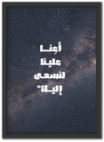 أعنا علينا لنسعى إليك