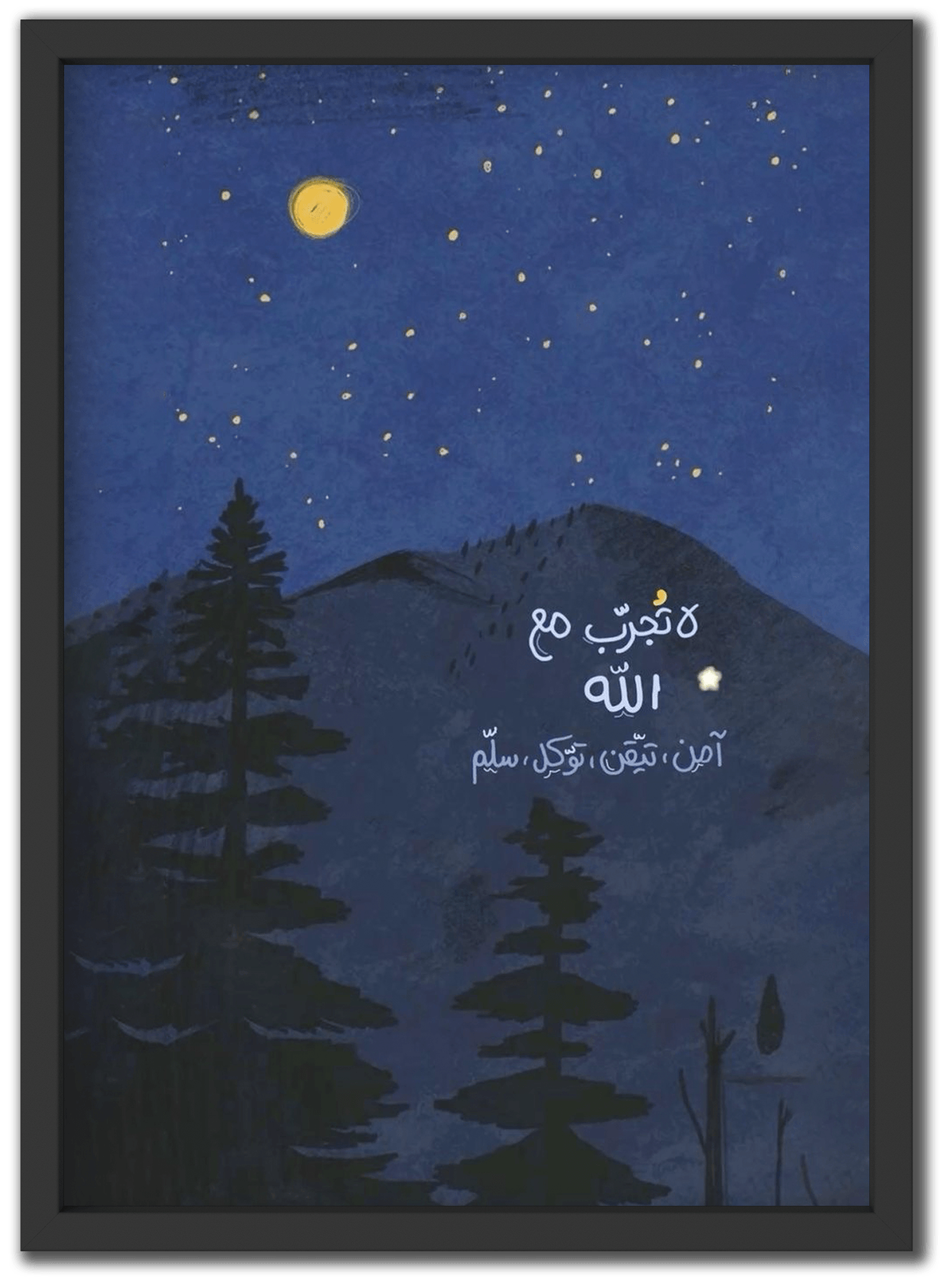 لا تجرب مع الله