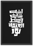 شايف وسط عتمة نور