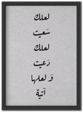 لعلك سعيت