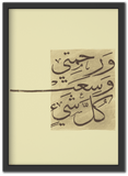 و رحمتي وسعت كل شيء