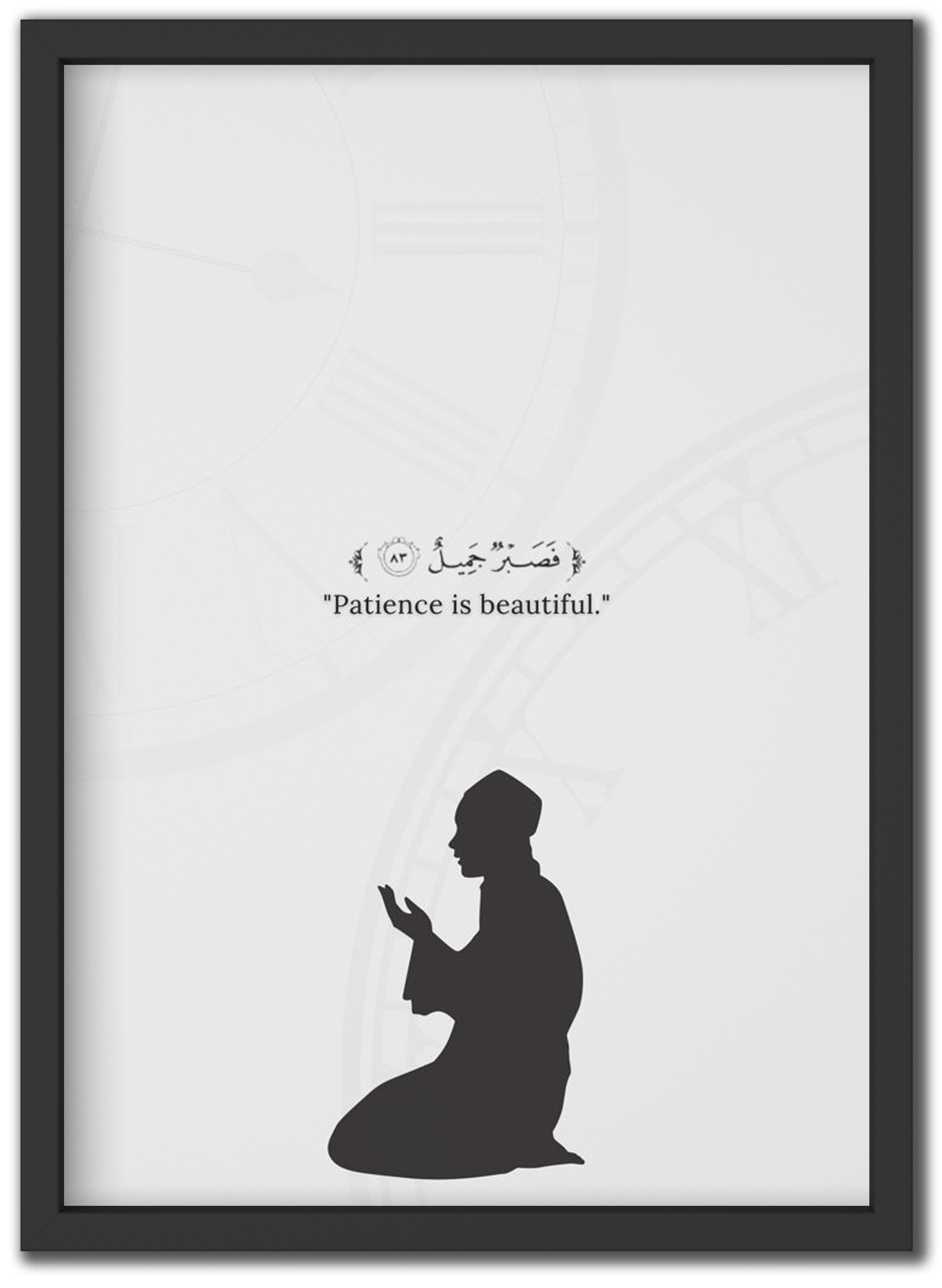 صبر جميل