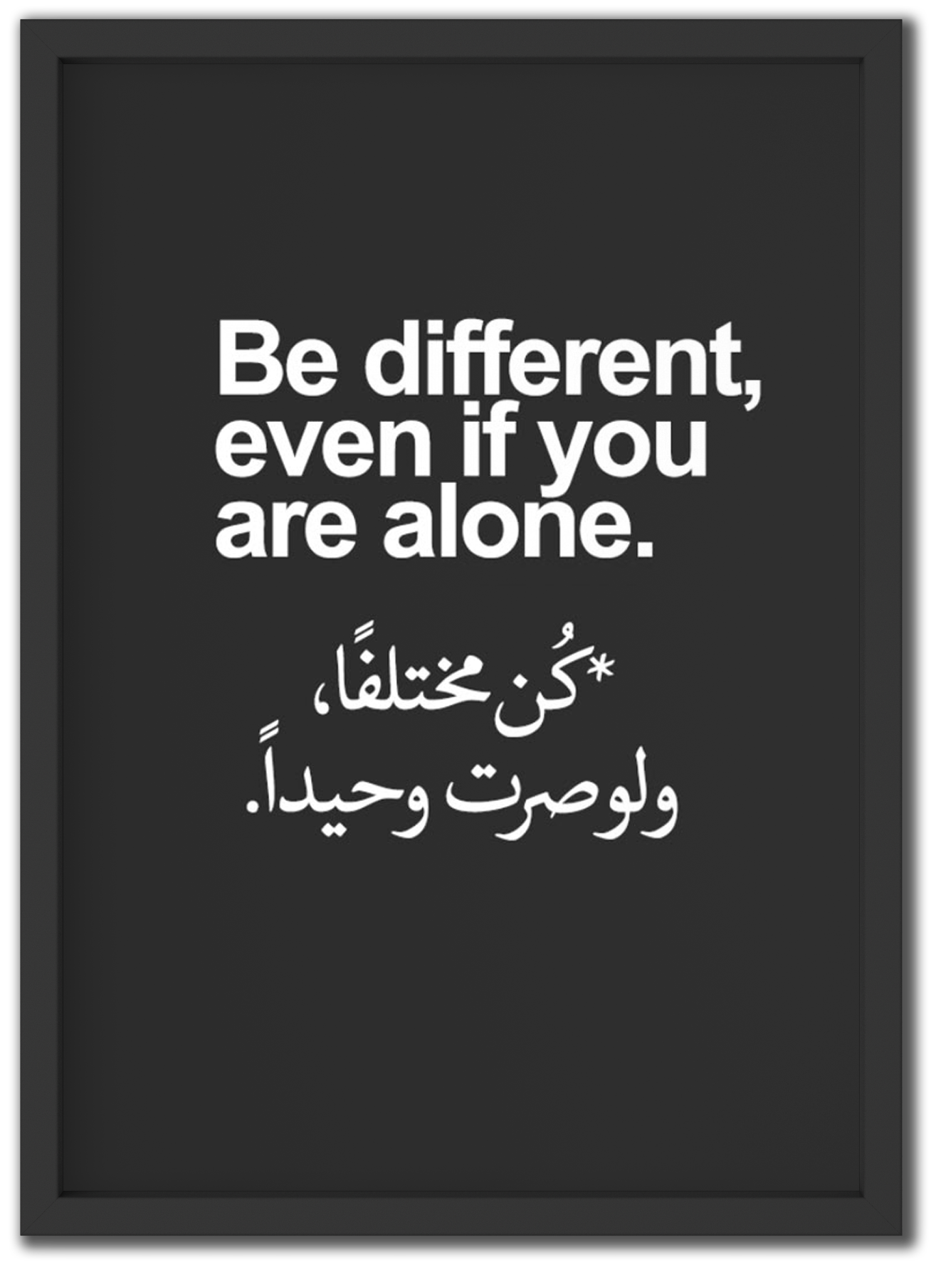 كن مختلفا