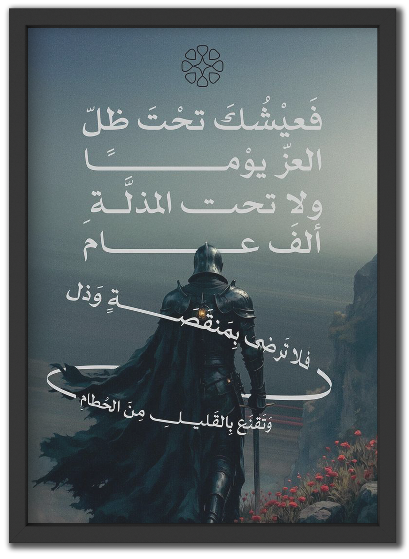 لا ترضى المذلة