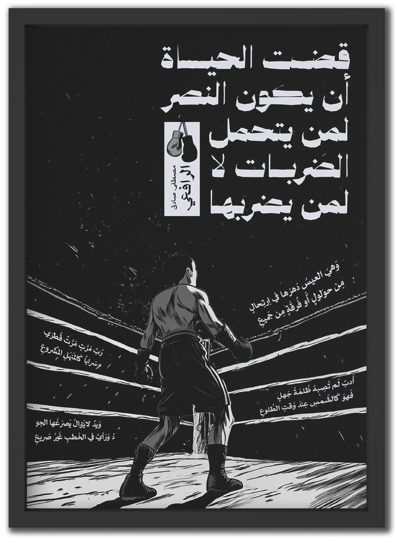 الحياة لمن يتحمل