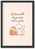 كتكوت بيحاول