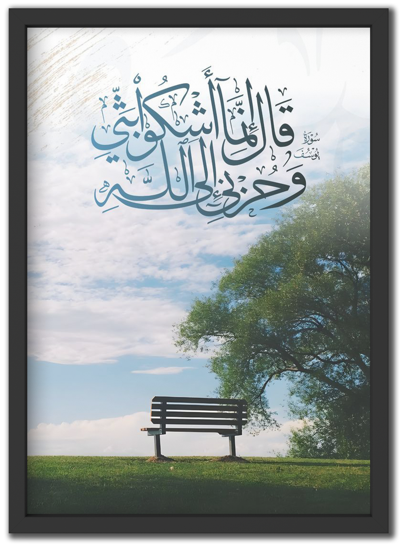 أشكو بثي و حزني