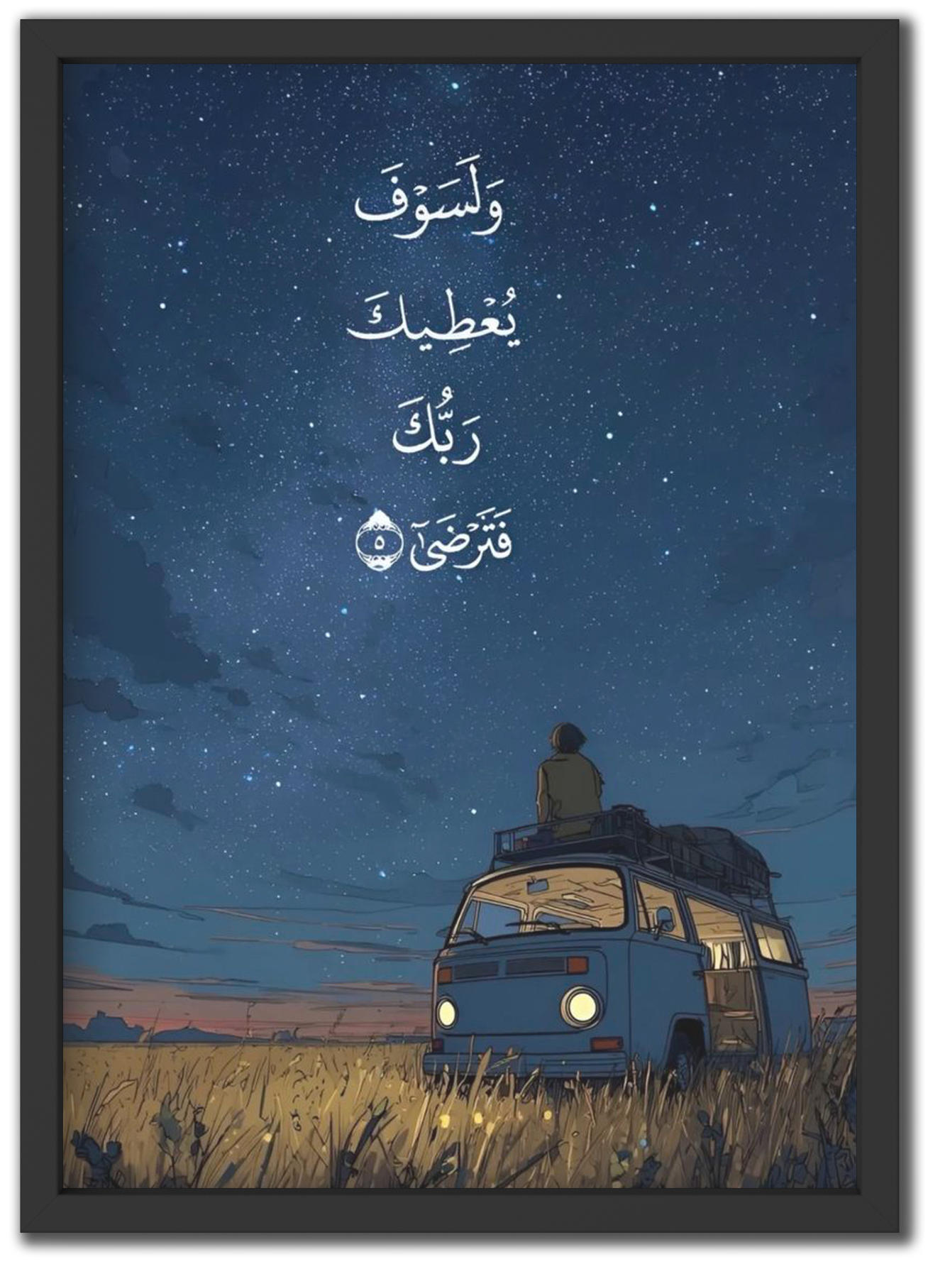و لسوف يعطيك ربك فترضى