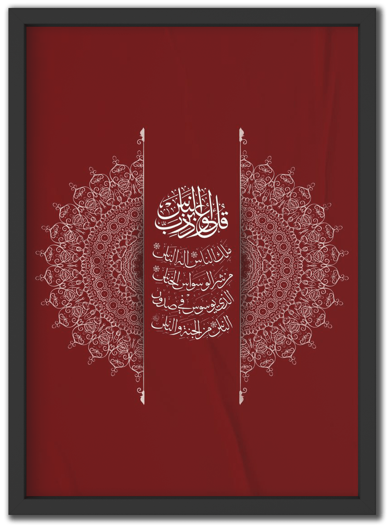 سورة الناس