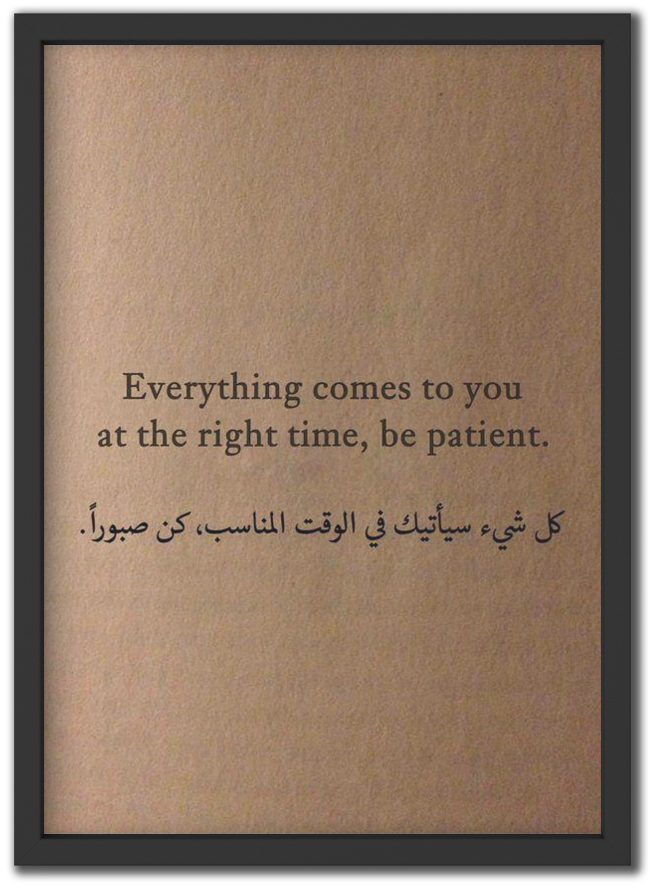 كن صبورا