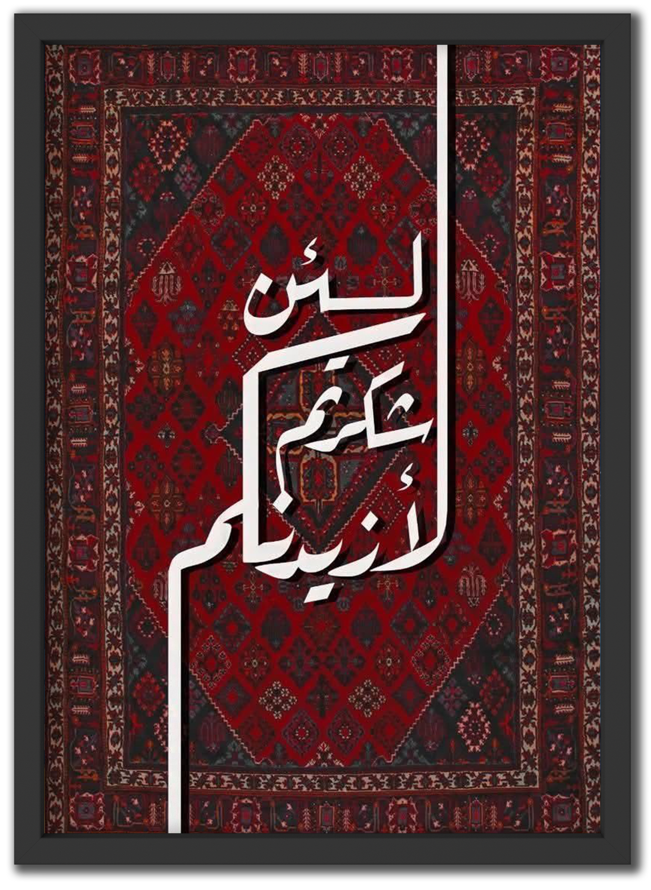 لئن شكرتم لأزيدنكم