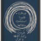 ضاقت فلما استحكمت حلقاتها