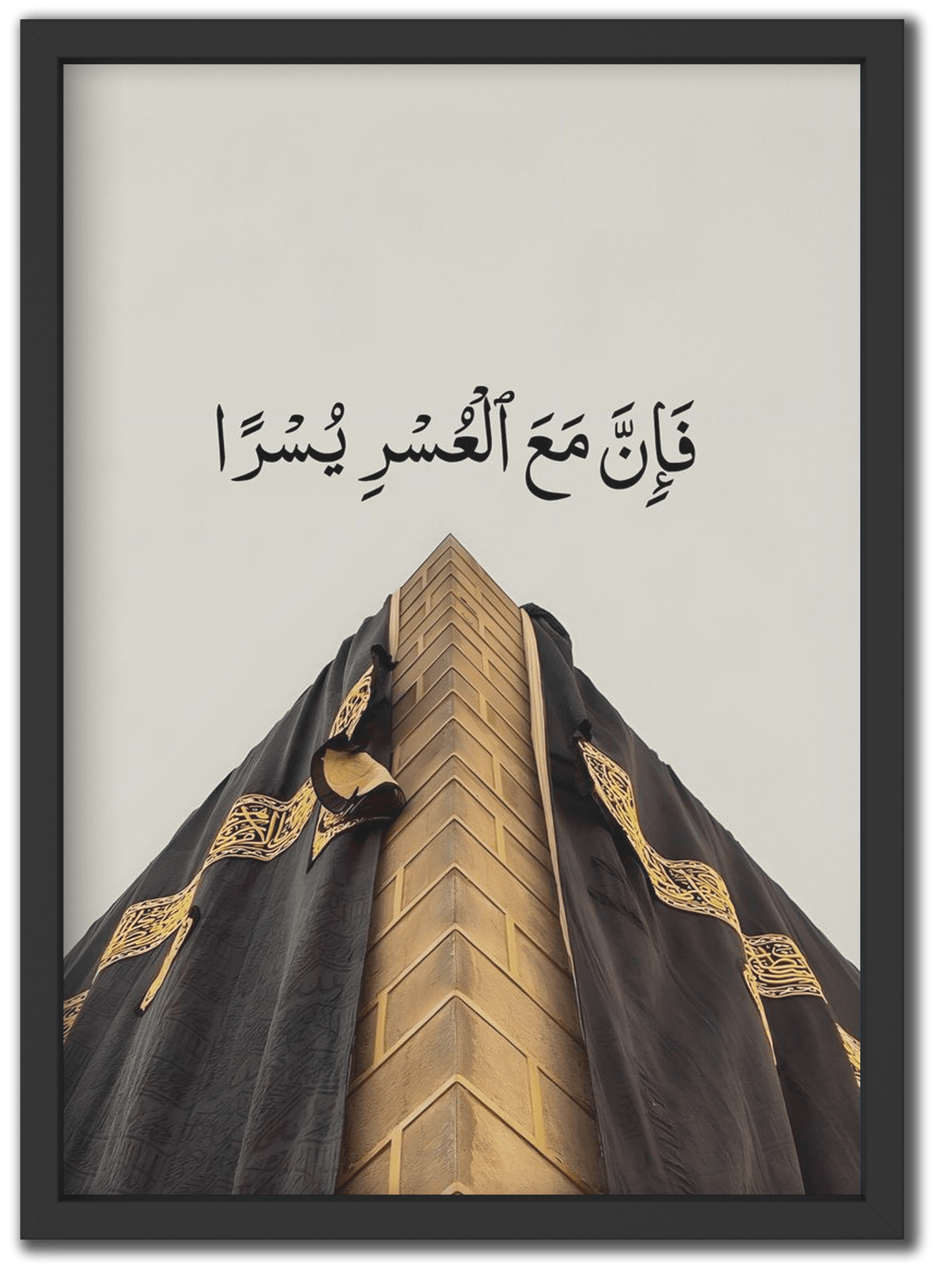 فإن مع العسر يسرا