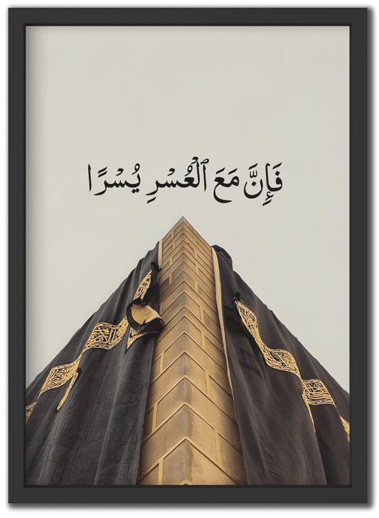 فإن مع العسر يسرا