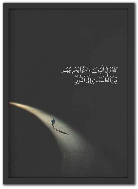 الله ولي الذين امنوا