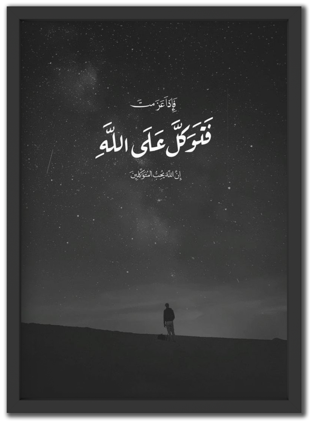 فتوكل على الله
