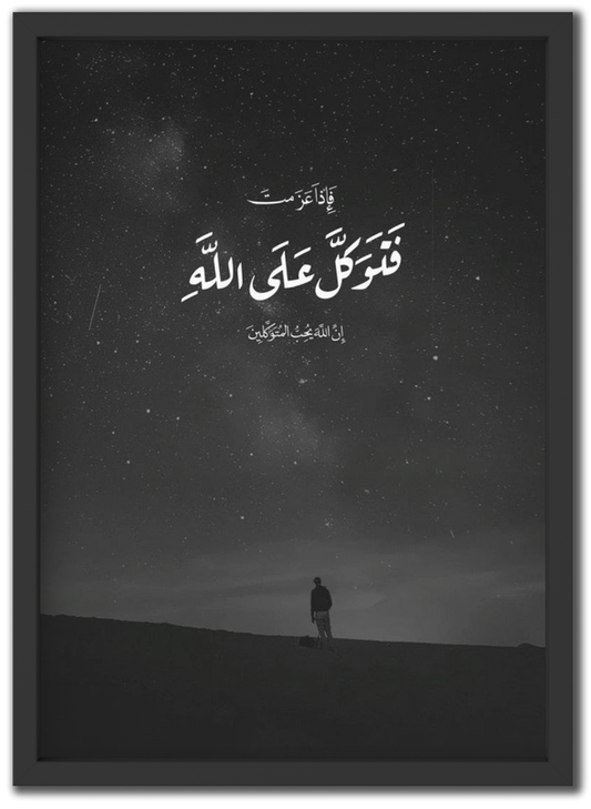 فتوكل على الله