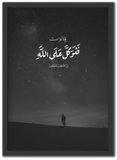 فتوكل على الله