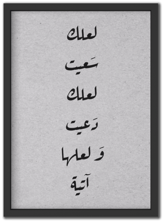 لعلك سعيت