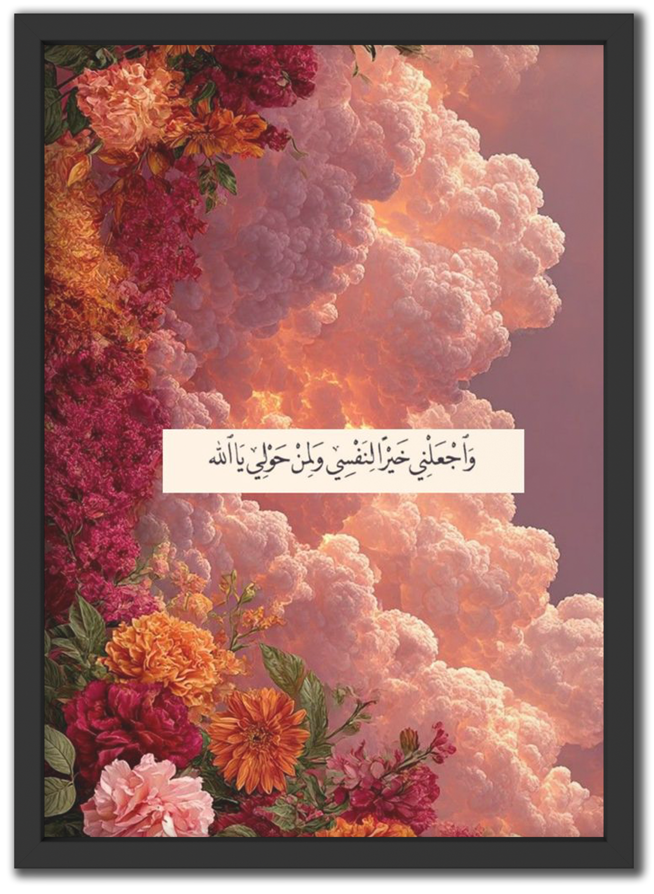 و اجعلني خيرا