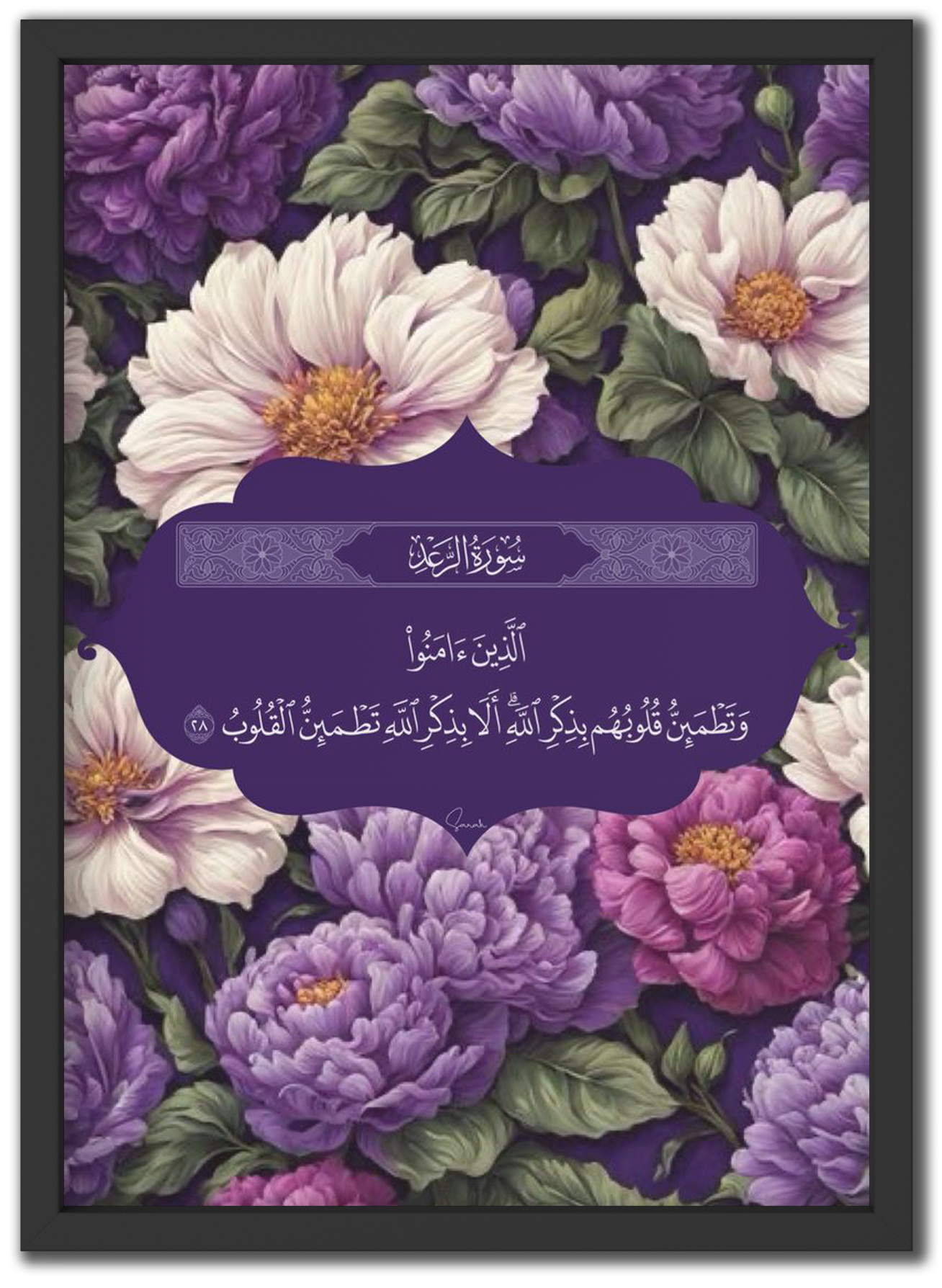 بذكر الله تطمئن القلوب