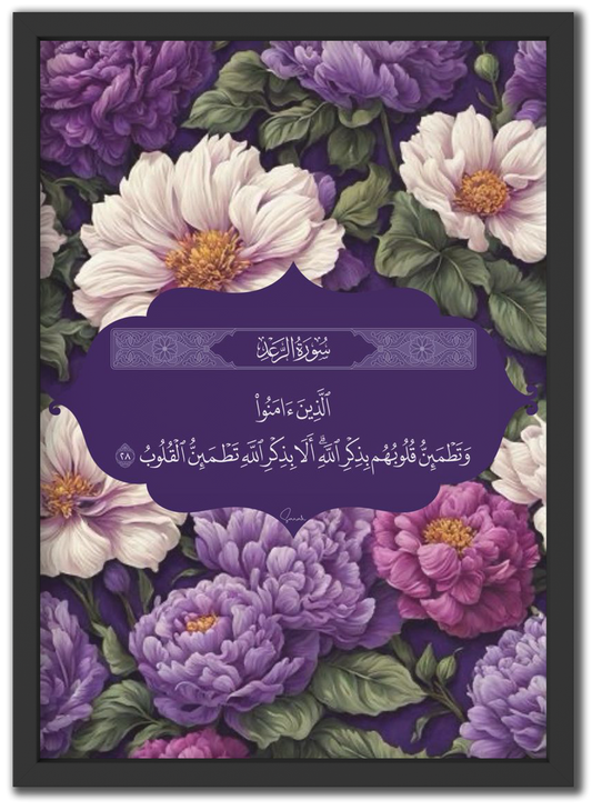 بذكر الله تطمئن القلوب