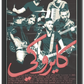 Cairokee Band