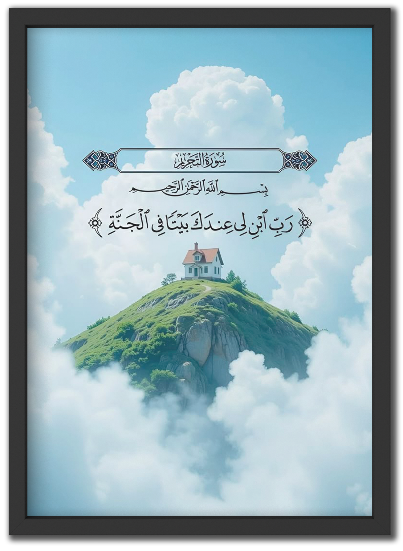 بيتا في الجنة