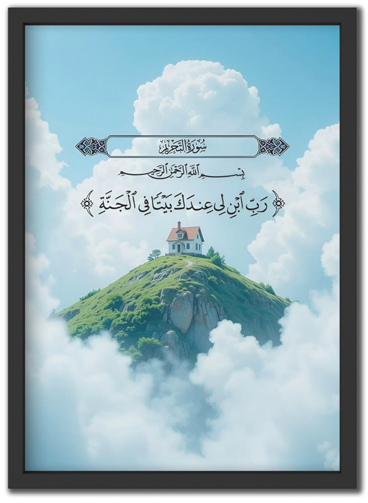 بيتا في الجنة