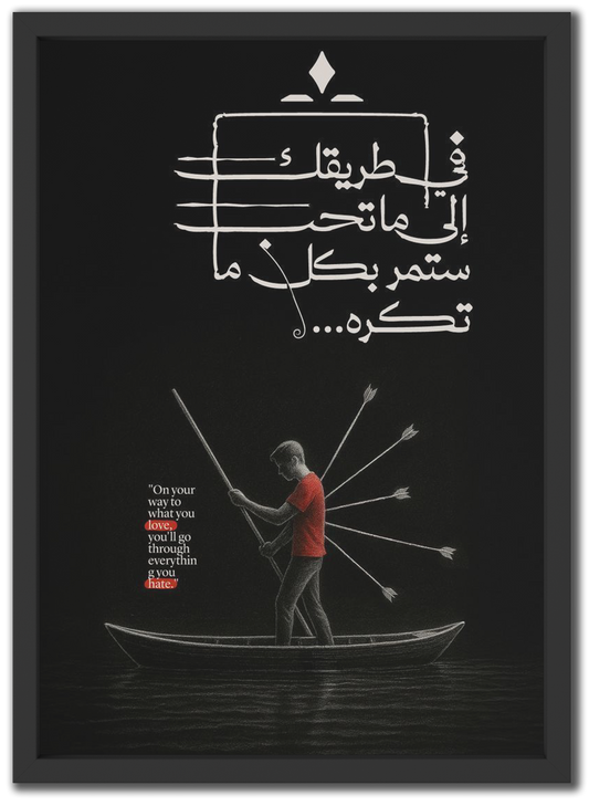 ستمر بما تكره