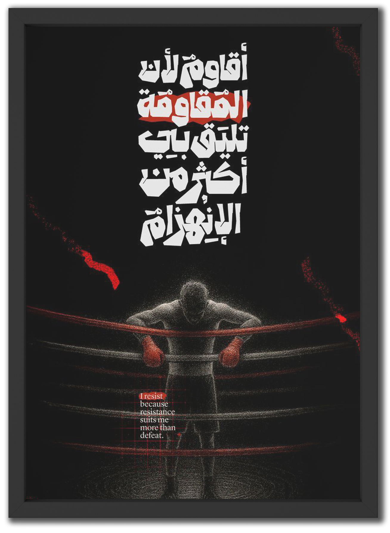 قاوم لا تنهزم