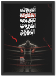 قاوم لا تنهزم
