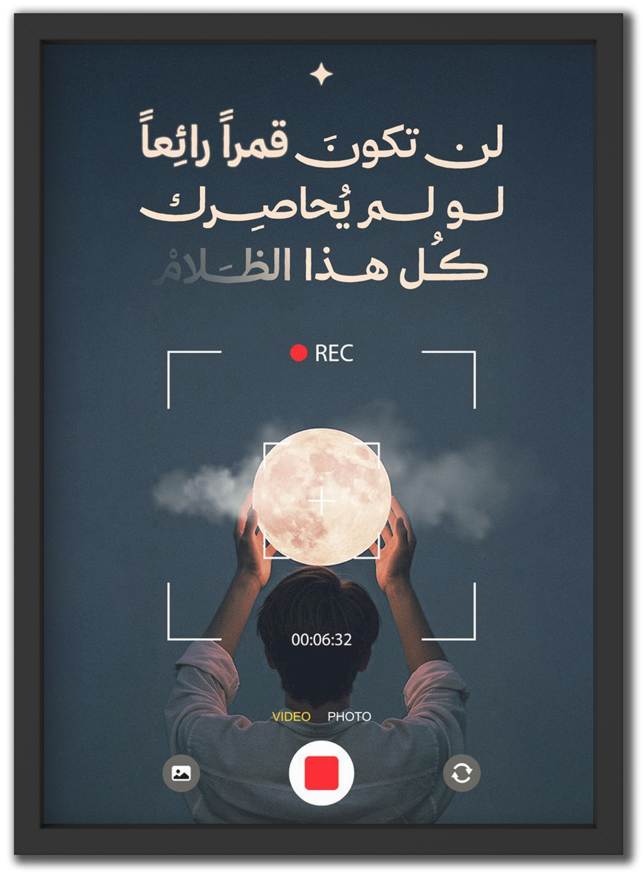 قمر في الظلام