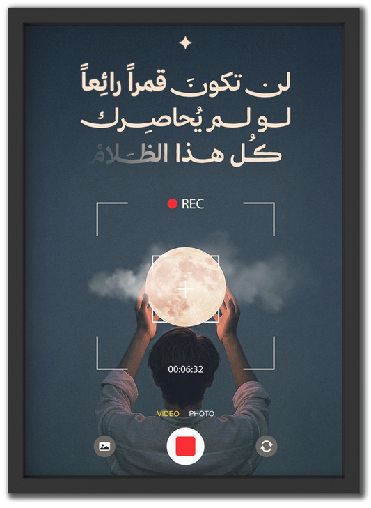 قمر في الظلام