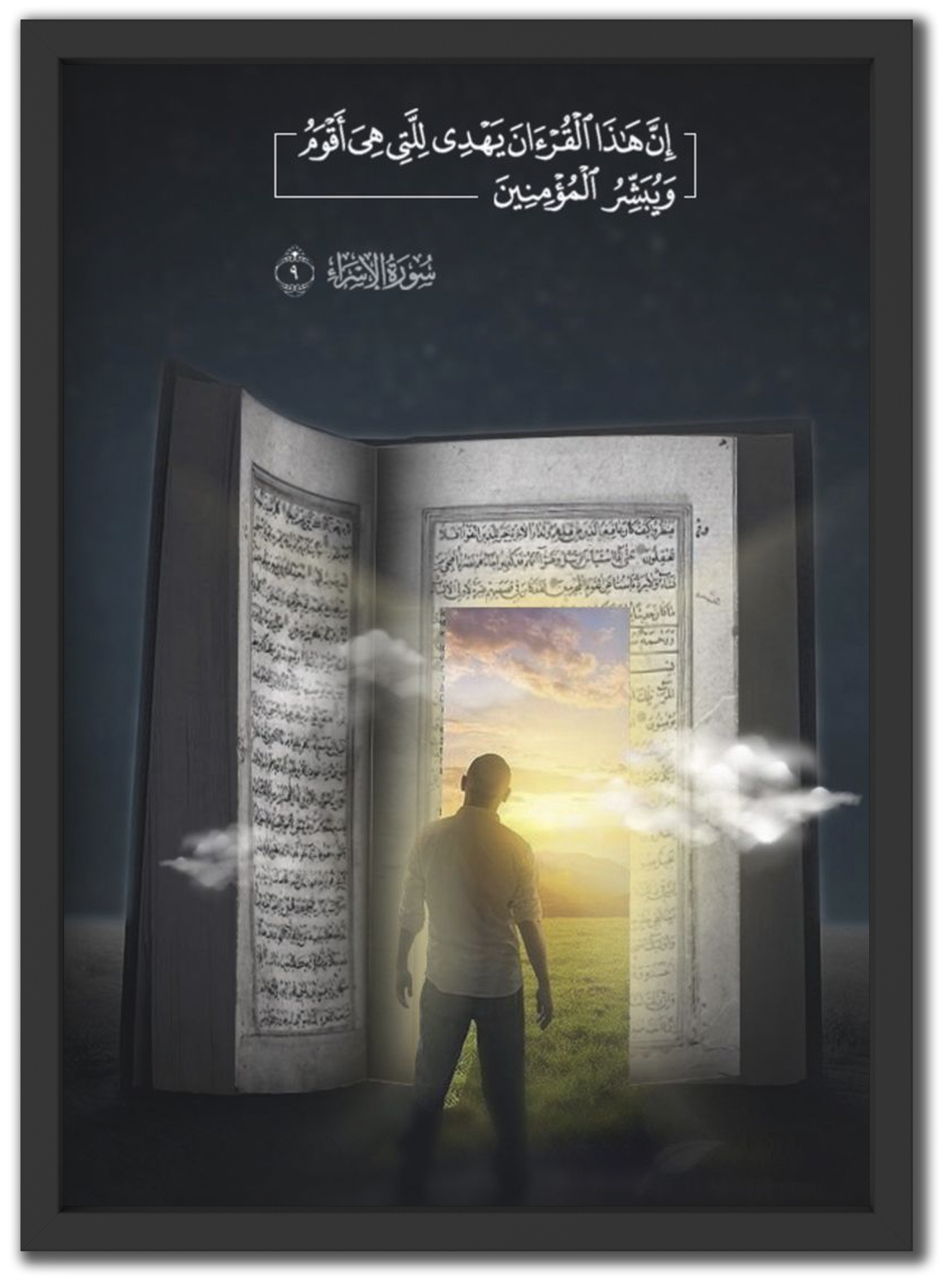 هدى القران