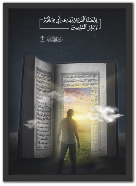 هدى القران