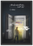 هدى القران