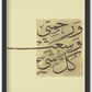 و رحمتي وسعت كل شيء