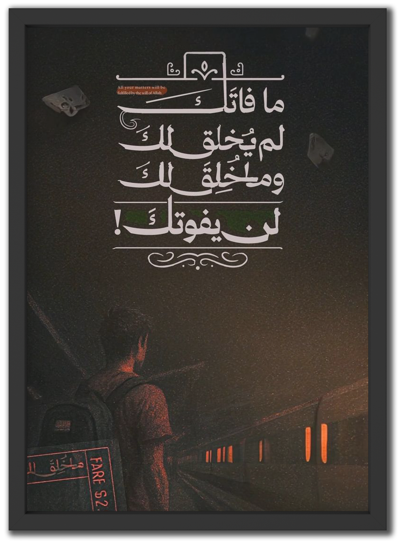ما خلق لك لن يفوتك
