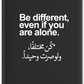 كن مختلفا