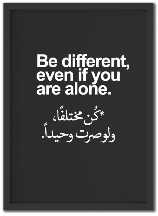 كن مختلفا