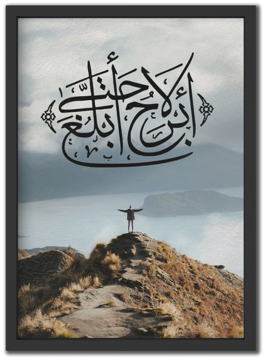 لا أبرح