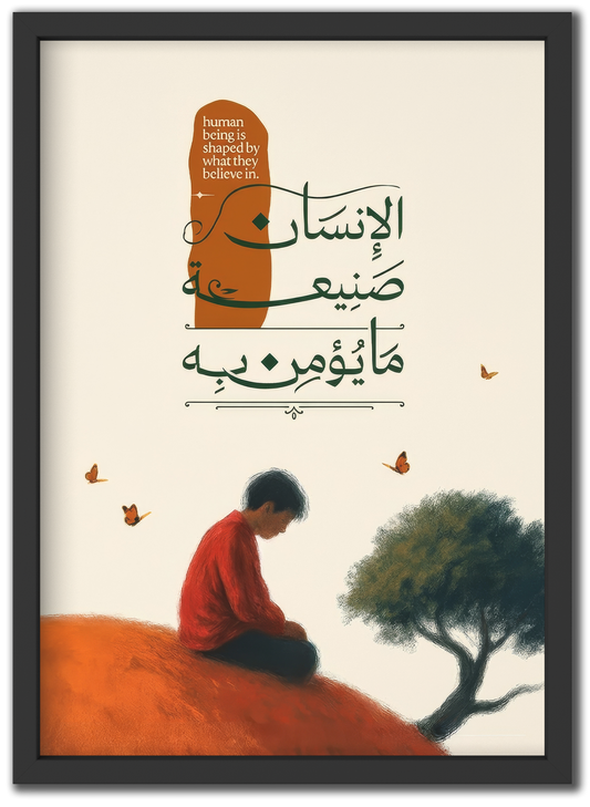 الإنسان صنيعة ما يؤمن به