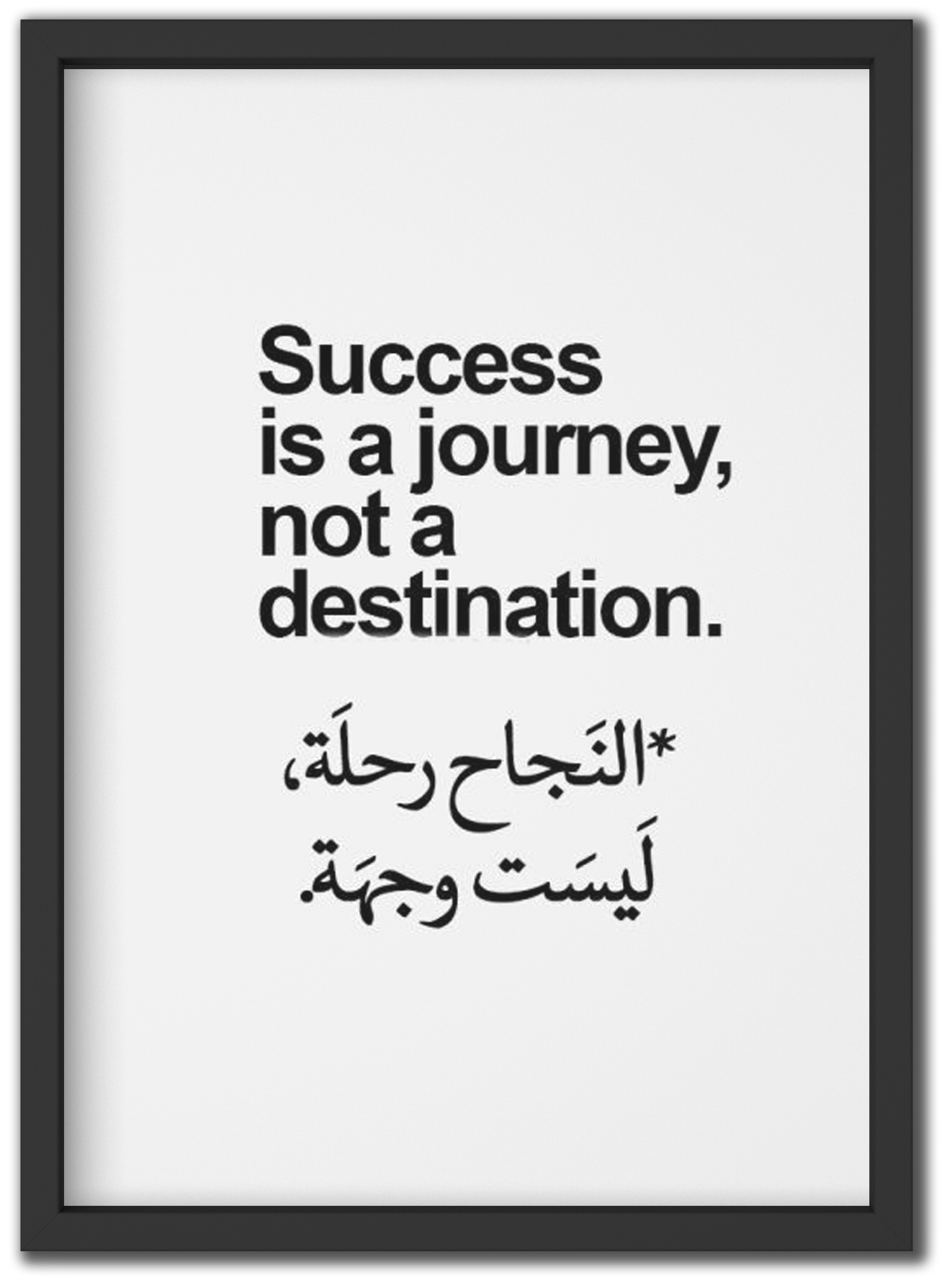 النجاح رحلة