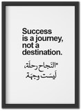 النجاح رحلة