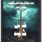 قاتل من أجل شيء
