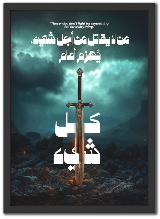 قاتل من أجل شيء