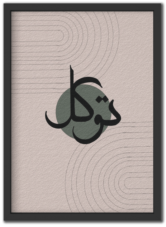 توكل