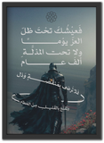 لا ترضى المذلة
