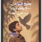 لا تنتظر شيئا